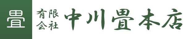会津若松市の畳店 有限会社中川畳本店 – 会津地域対応